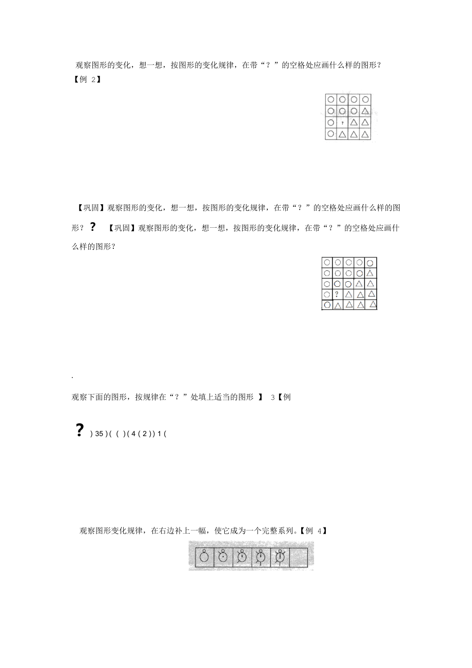 完整word版小学奥数图形找规律题库学生版.doc_第2页