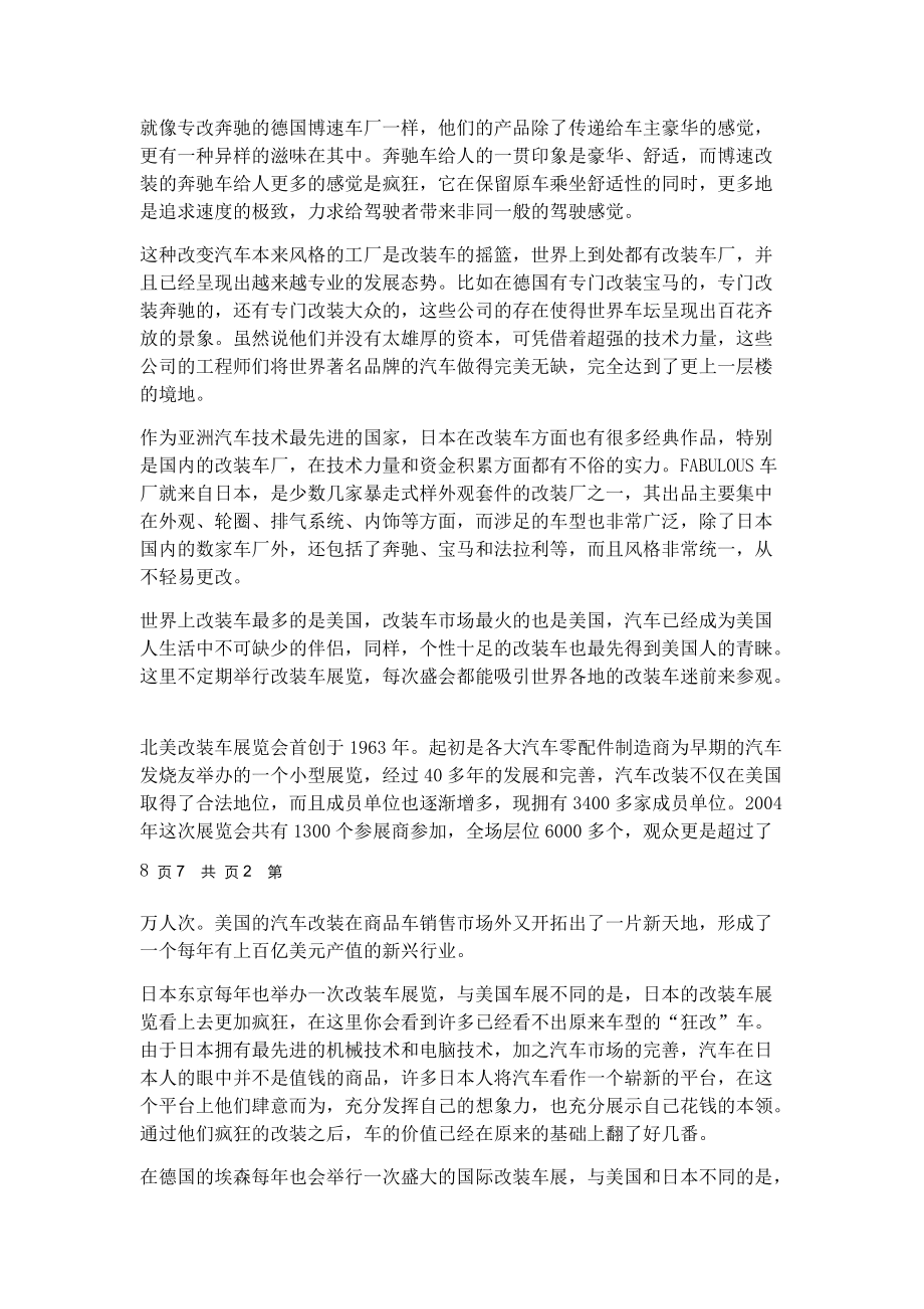 完整版中国国际改装汽车展策划案V10.doc_第2页