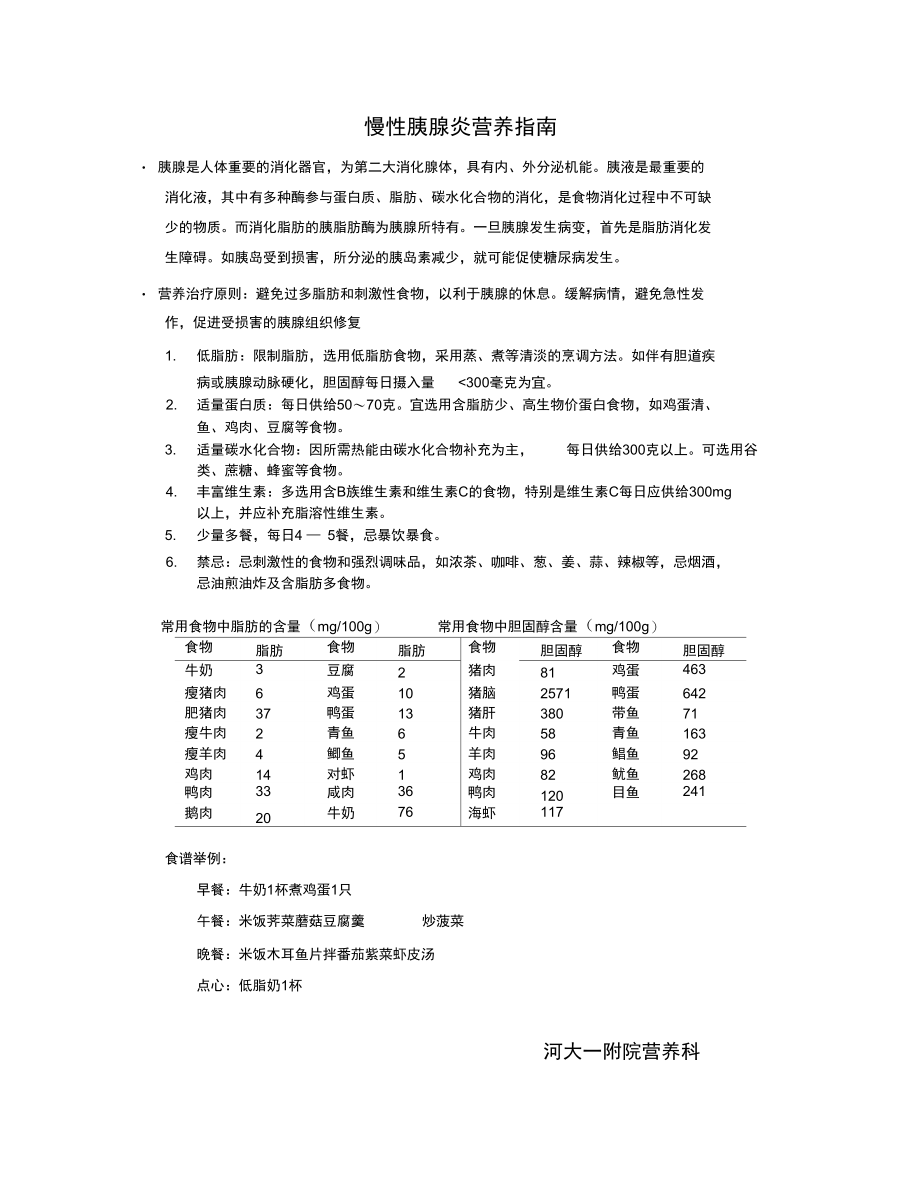 慢性胰腺炎营养指南.doc_第1页