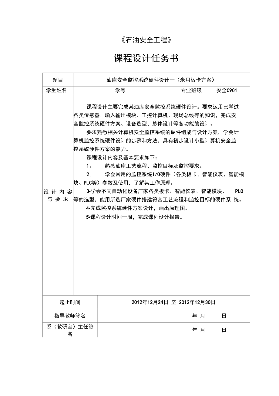 石油安全工程任务书.doc_第3页