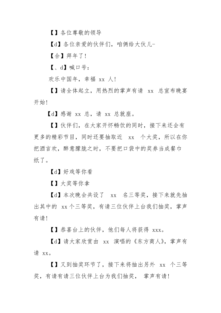 2021年公司会议主持稿范1.docx_第3页