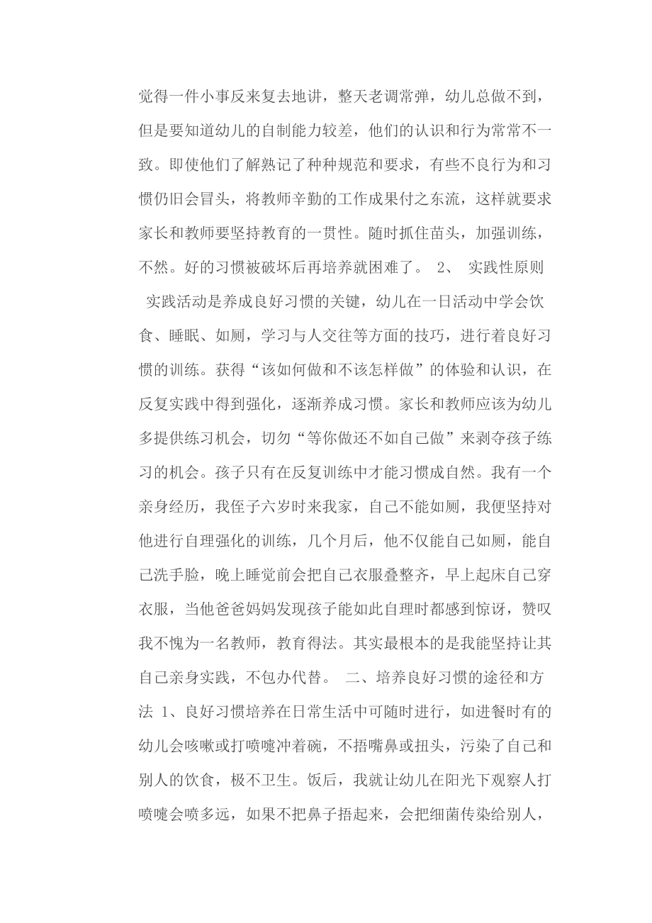 如何做好幼儿心理辅导.doc_第3页