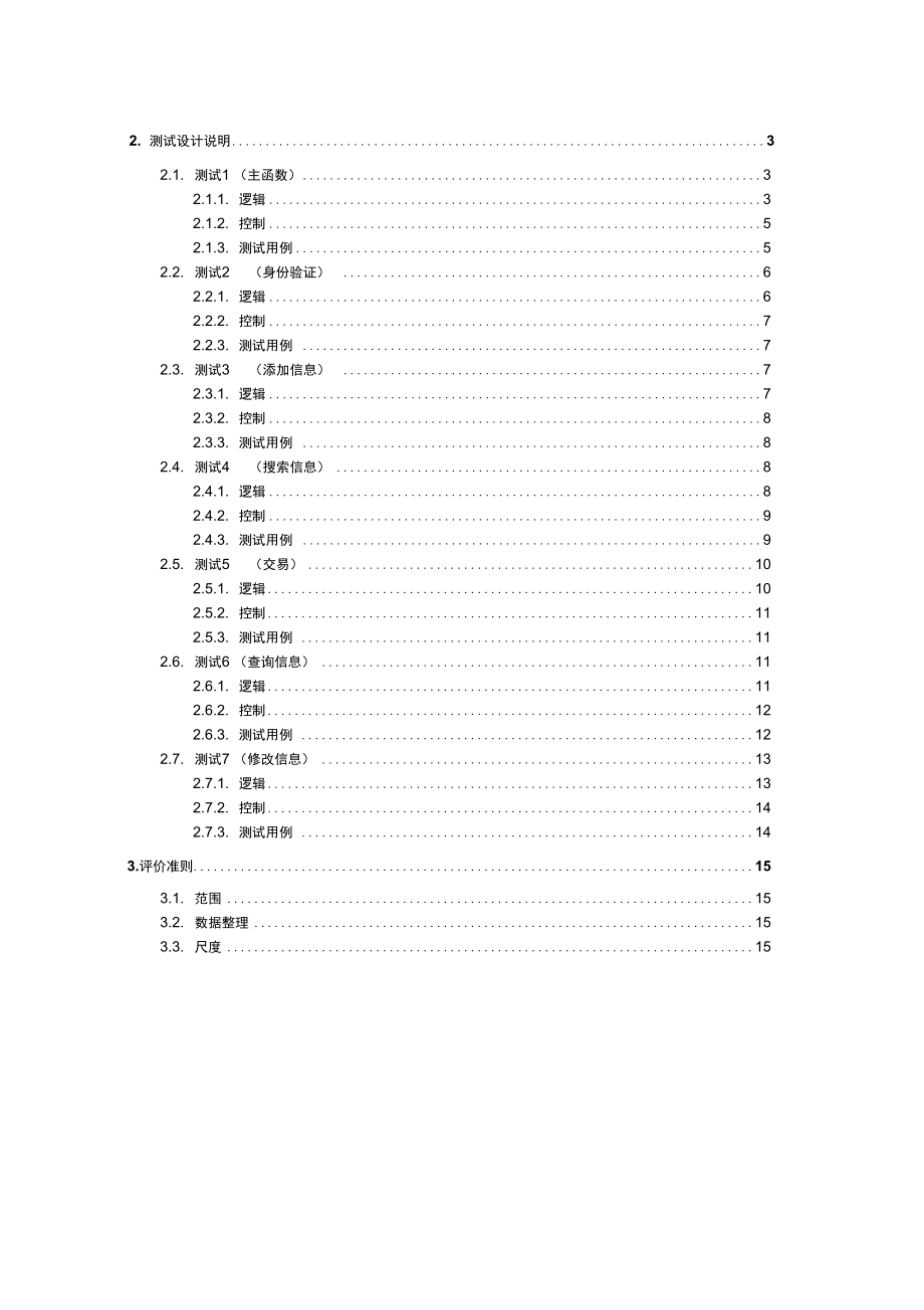 房屋中介管理系统.doc_第2页