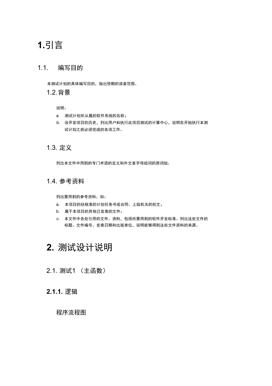 房屋中介管理系统.doc_第3页