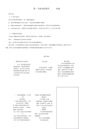 2018七年级生物下册4.4.1流动的组织—血液导学案(新版)新人教版.docx