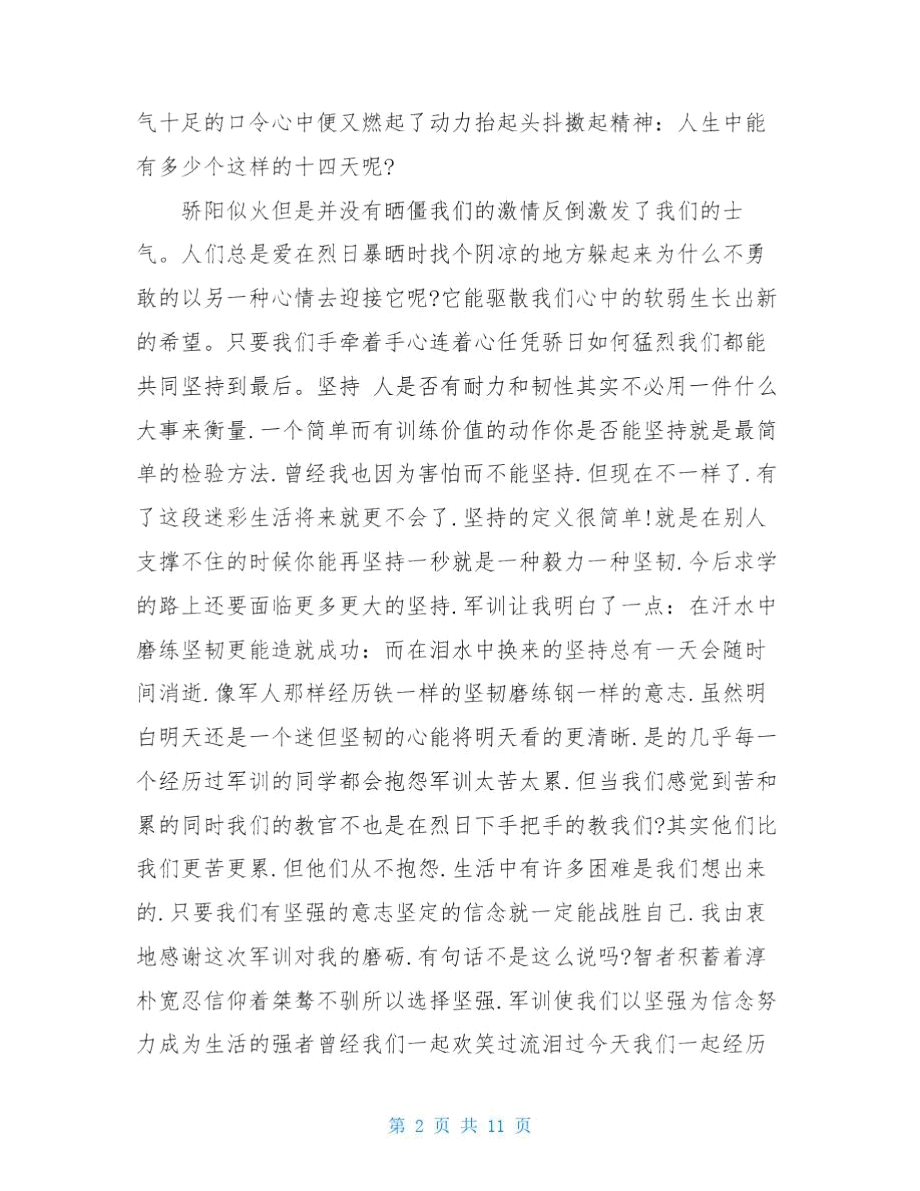 军训个人自我鉴定范文.doc_第2页