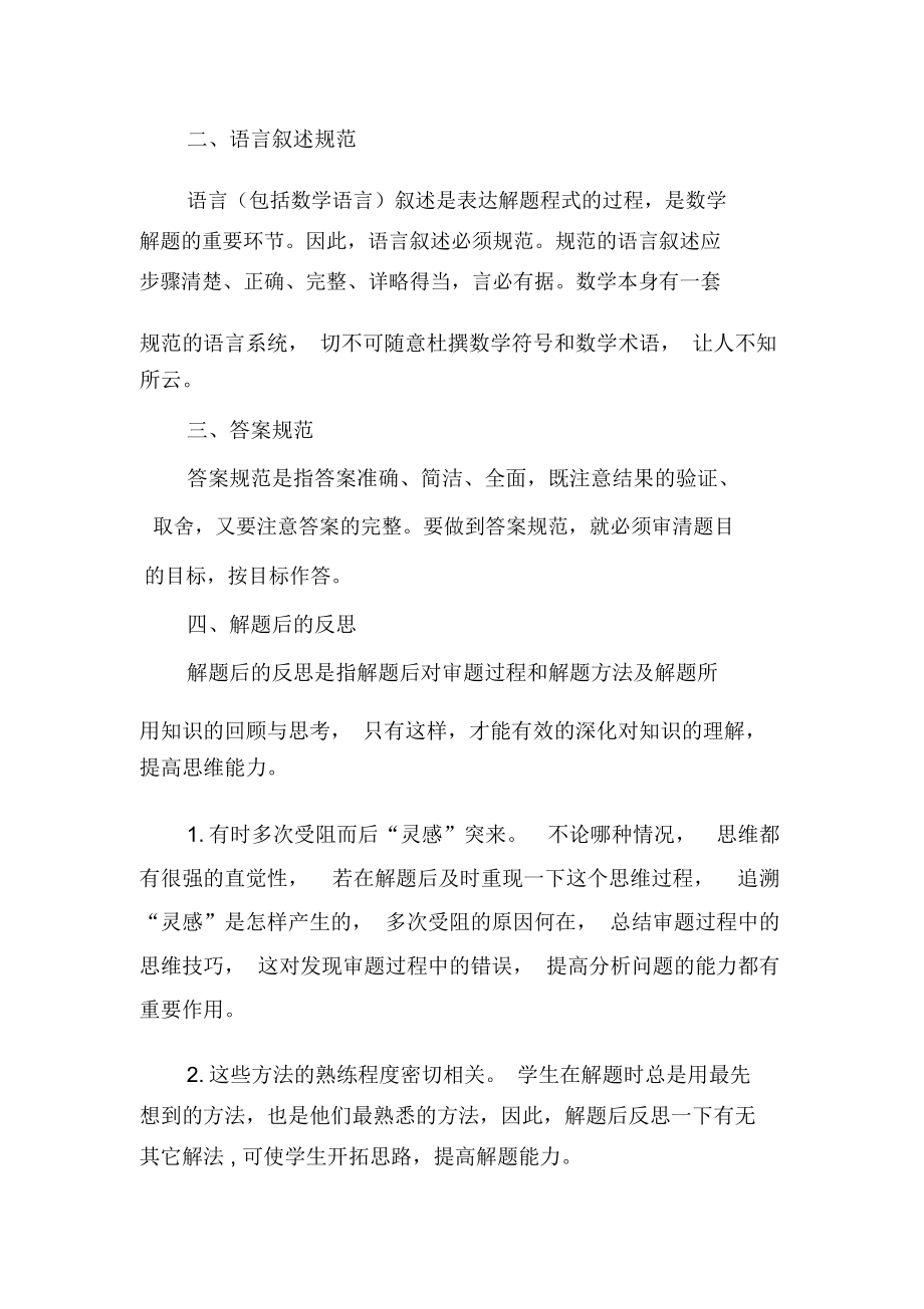 小学数学教学中如何进行规范解题-教育文档资料.docx_第2页