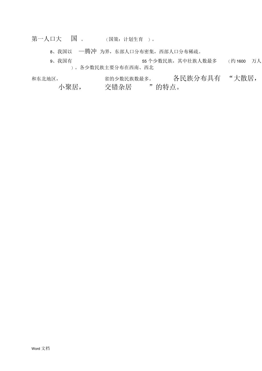 八上地理知识点总结.docx_第3页