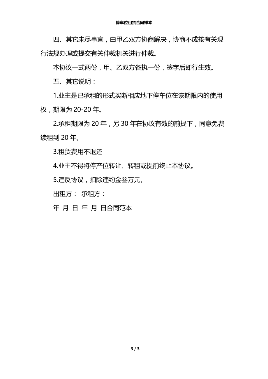 停车位租赁合同样本.docx_第3页