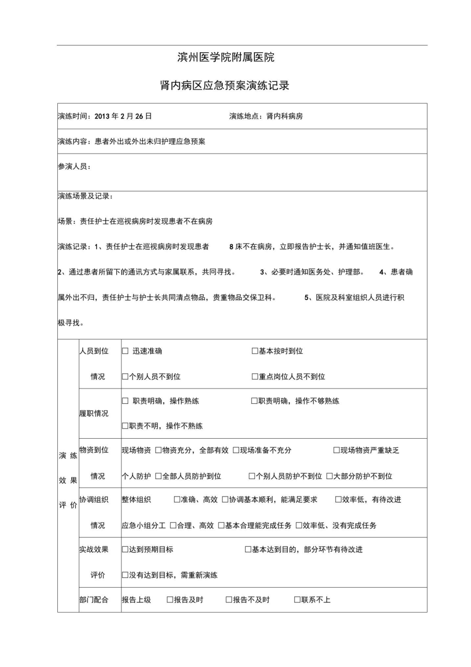 患者外出的应急预案.doc_第1页