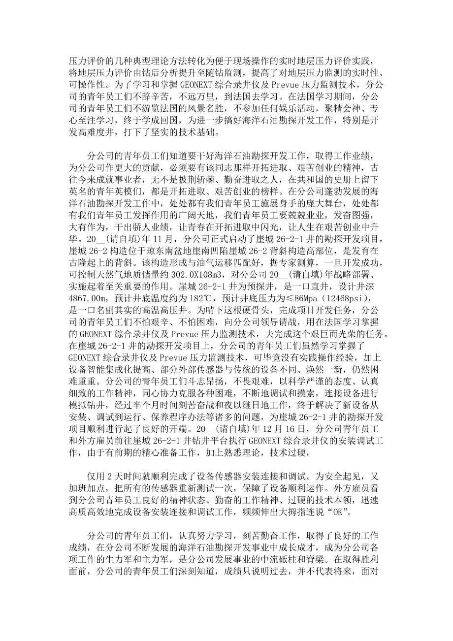 海油分公司青年员工事迹材料3篇.docx_第2页