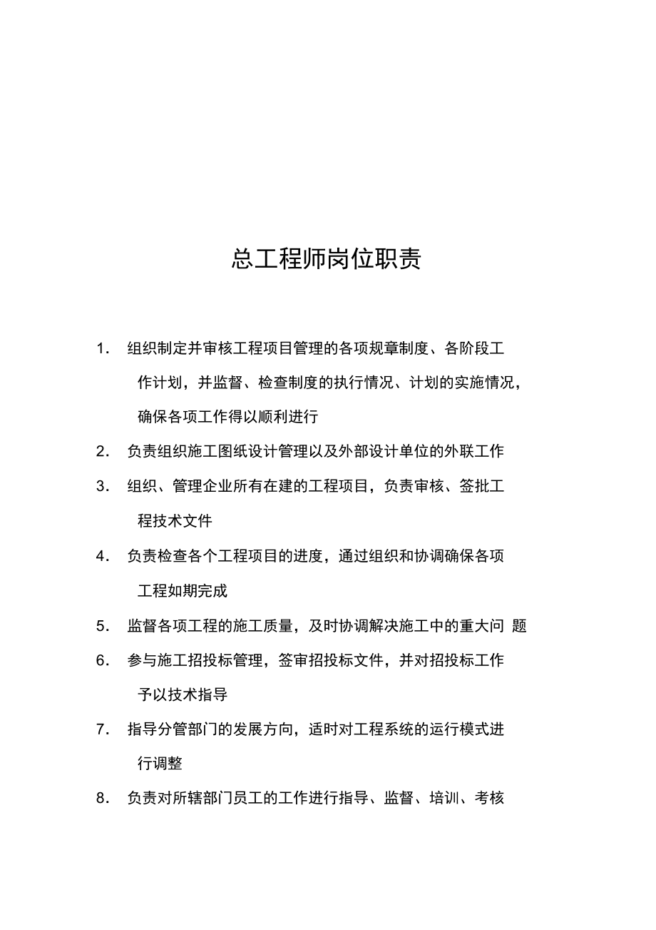 总工程师绩效考核制度.doc_第2页