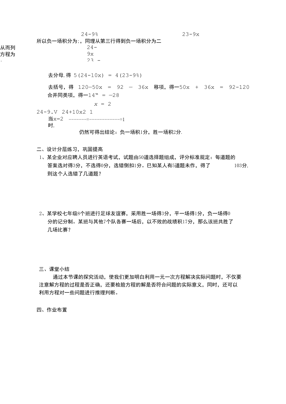 初中数学导学案.docx_第3页