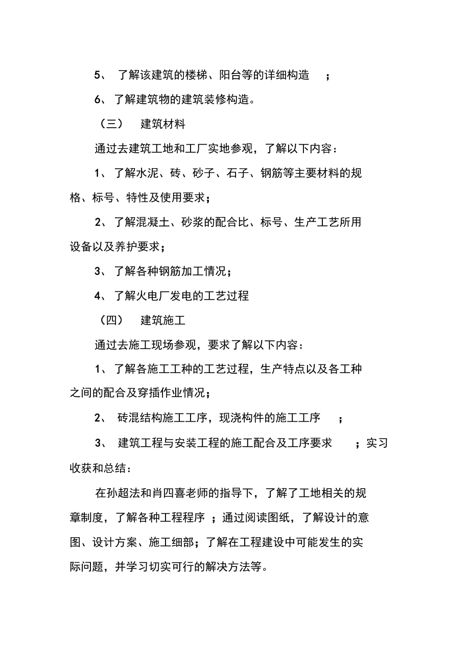 房屋建筑专业实习报告格式.doc_第2页