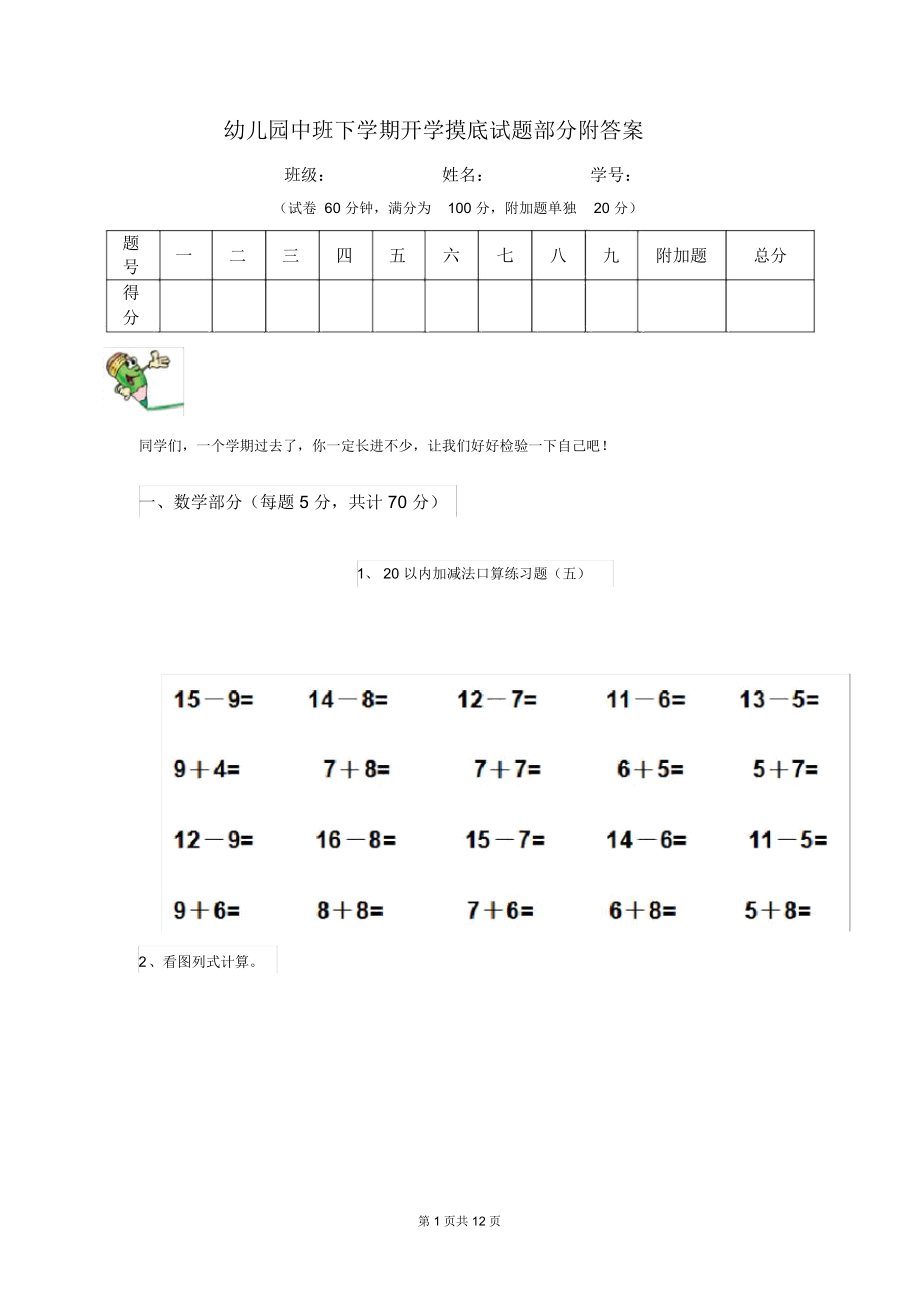 幼儿园中班下学期开学摸底试题部分附答案.docx_第1页