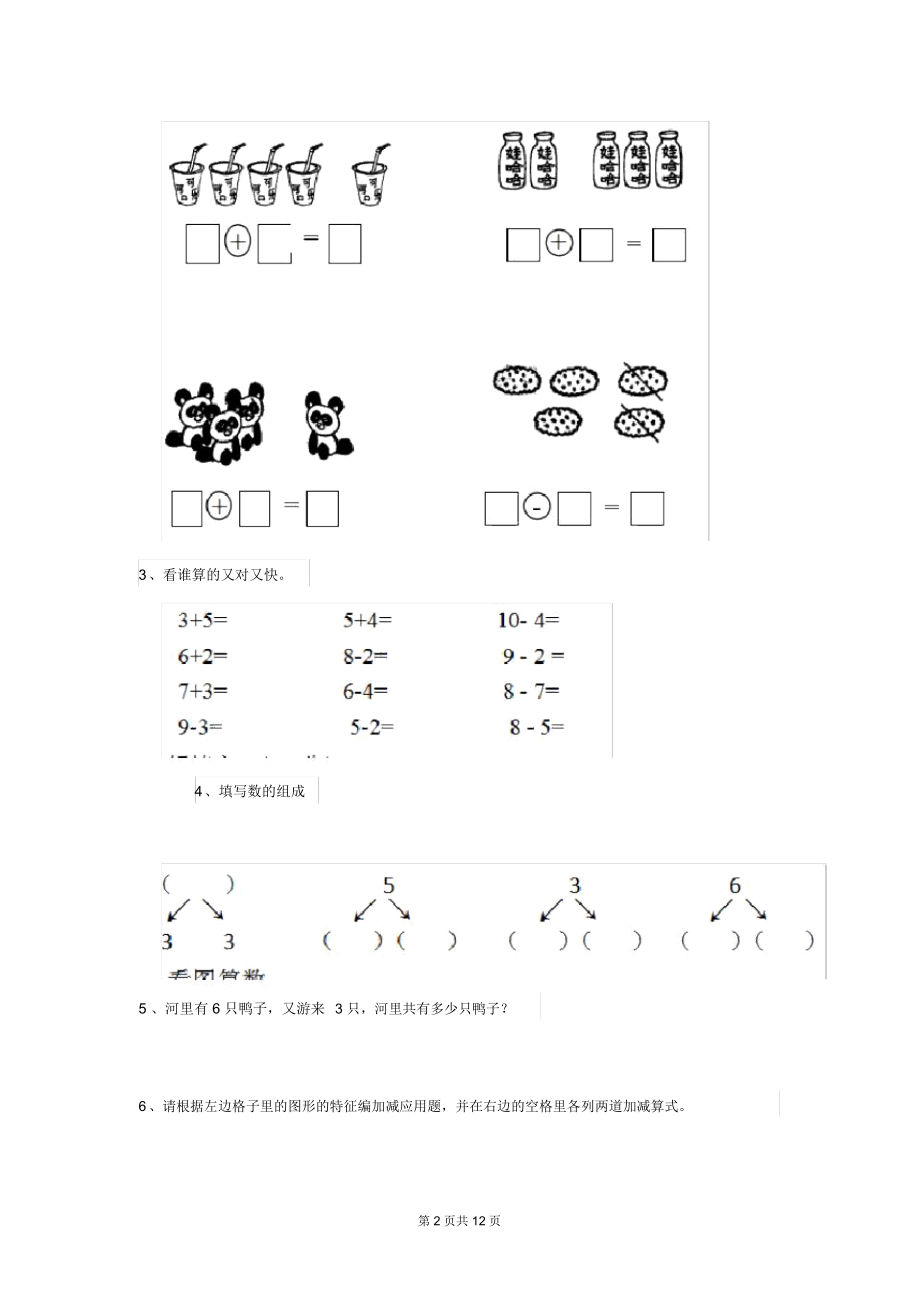 幼儿园中班下学期开学摸底试题部分附答案.docx_第2页