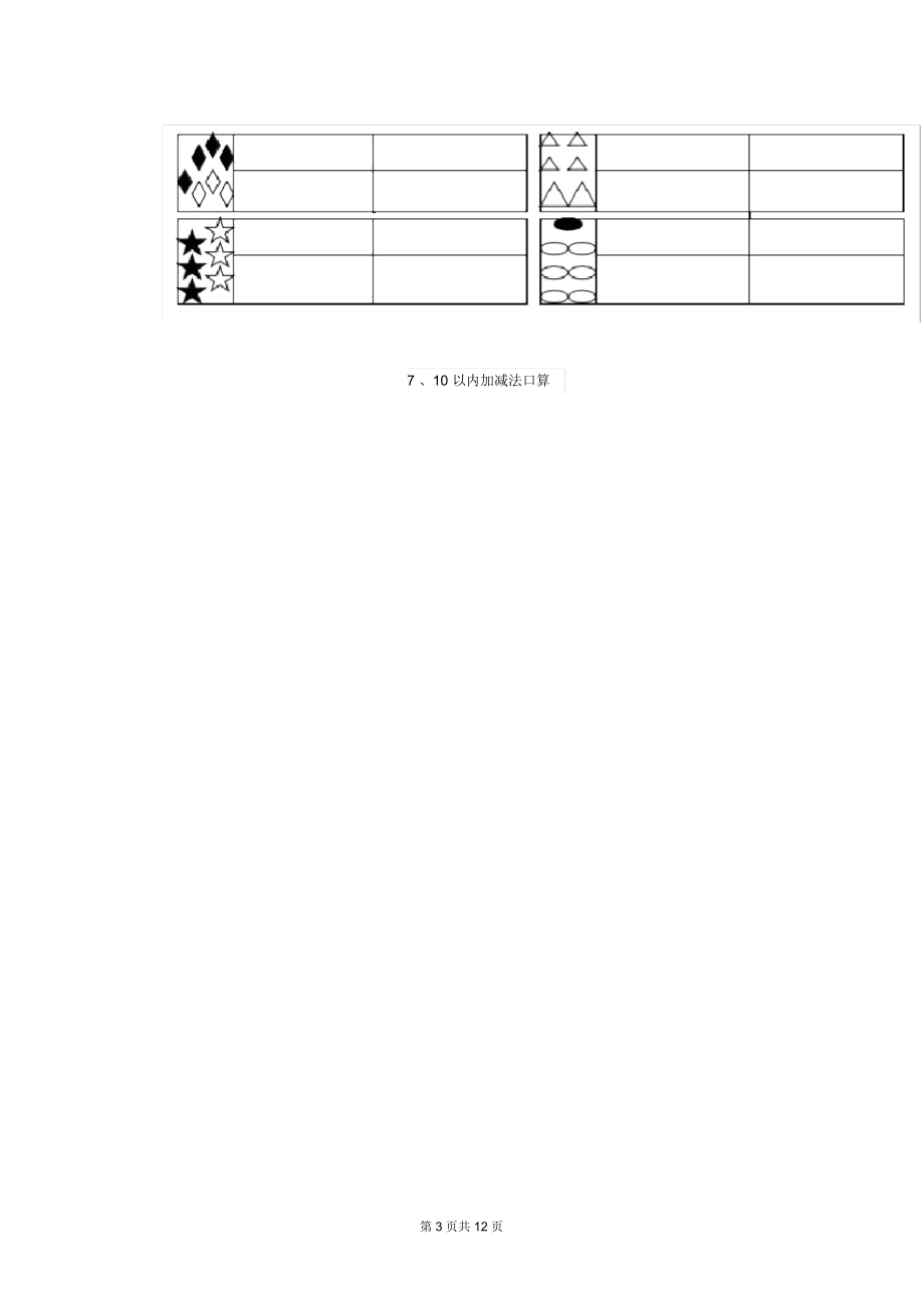 幼儿园中班下学期开学摸底试题部分附答案.docx_第3页