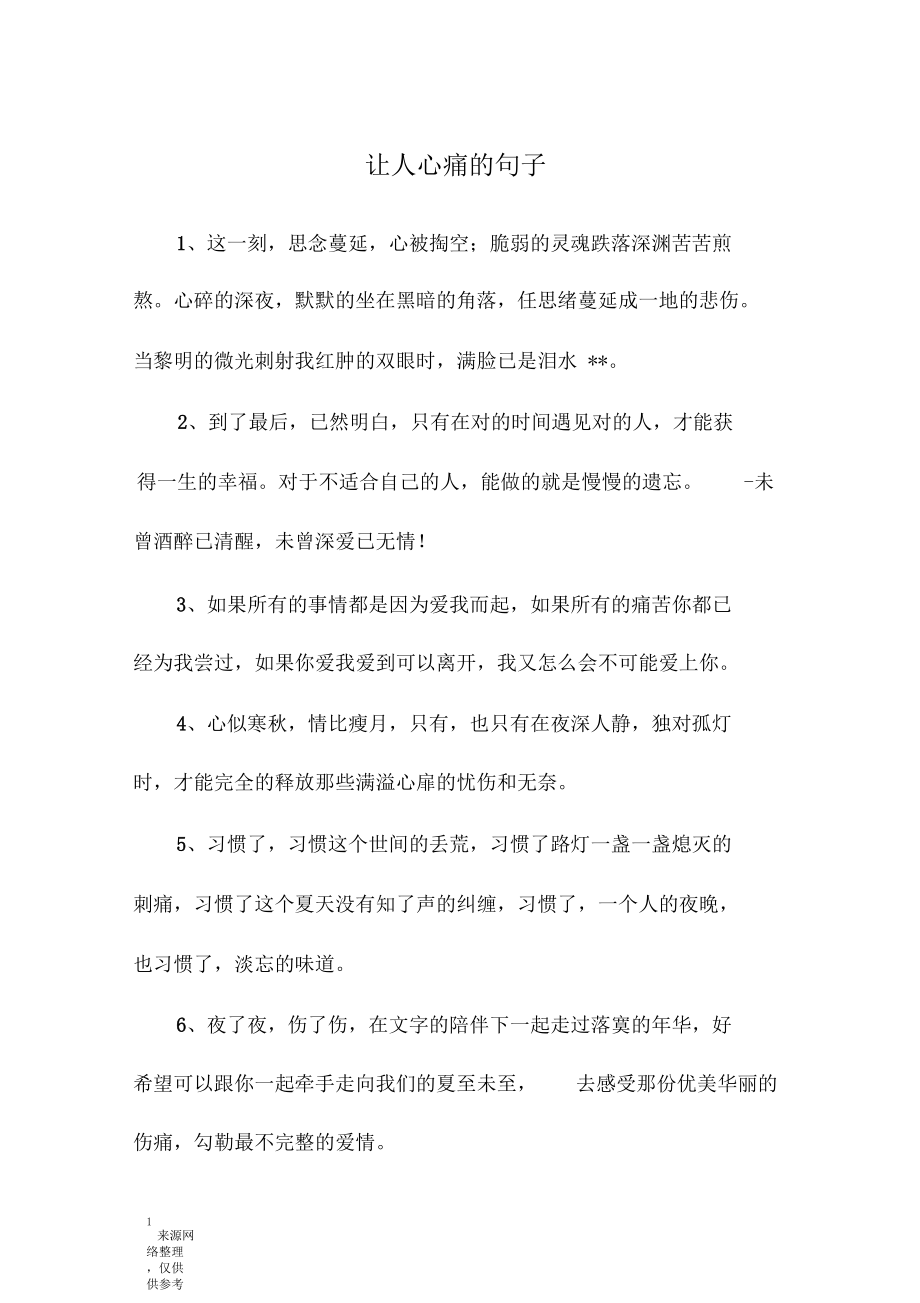 让人心痛的句子.docx_第1页