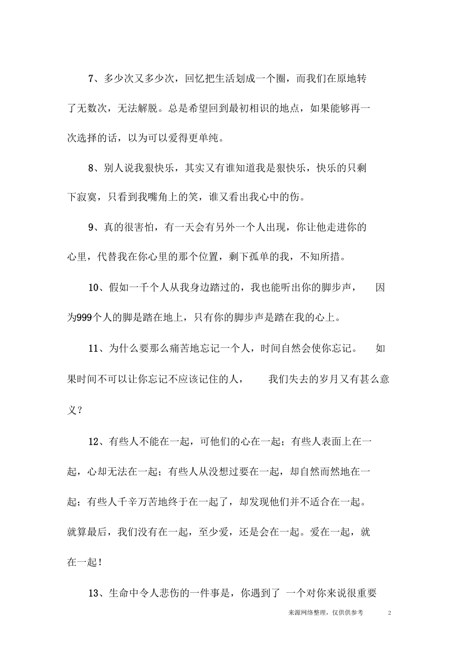 让人心痛的句子.docx_第2页