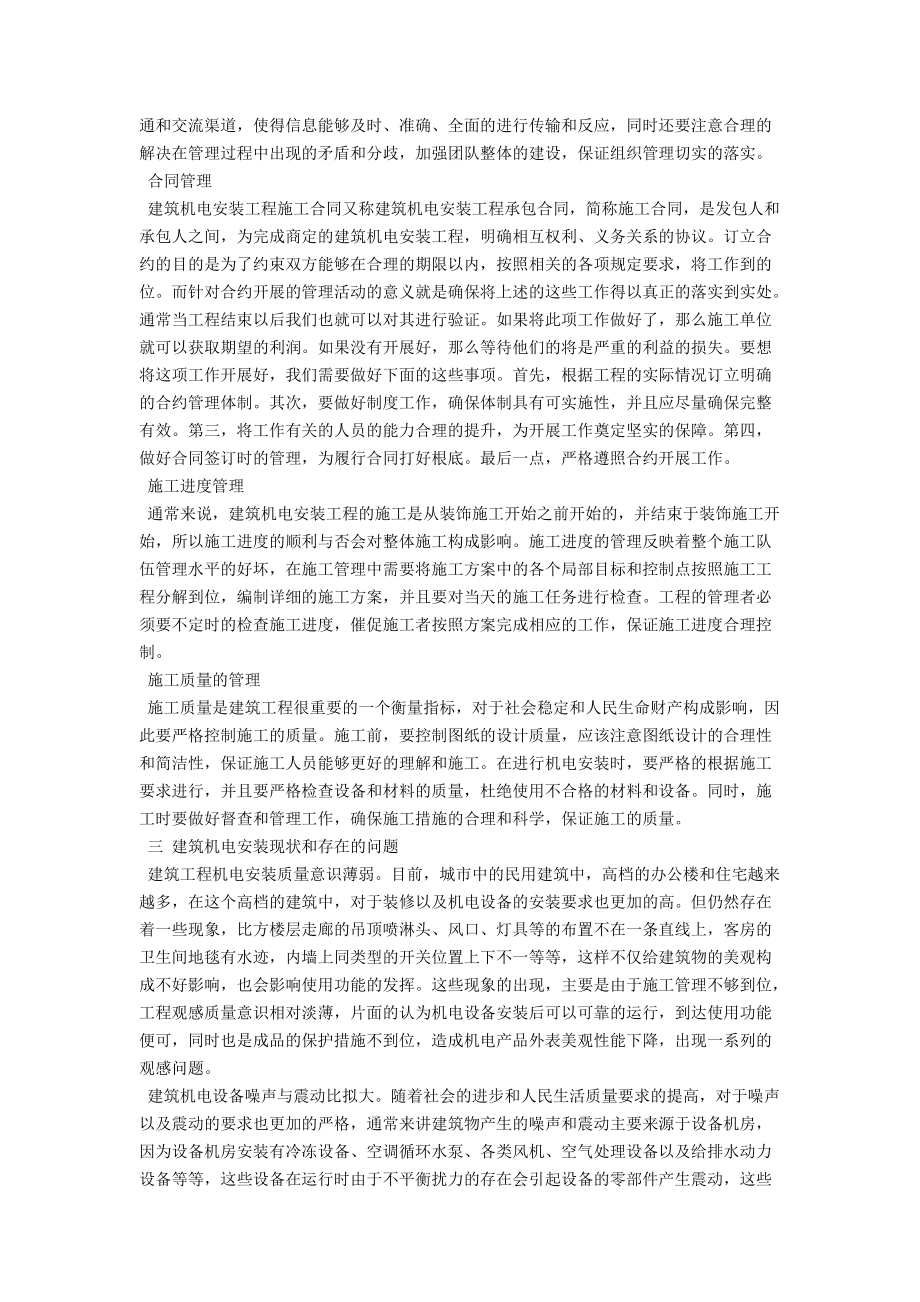 浅析建筑机电安装技术 .docx_第2页