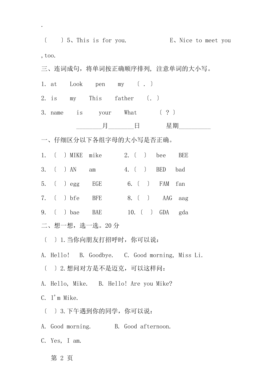 三年级下册英语试题暑假作业3人教版.docx_第2页