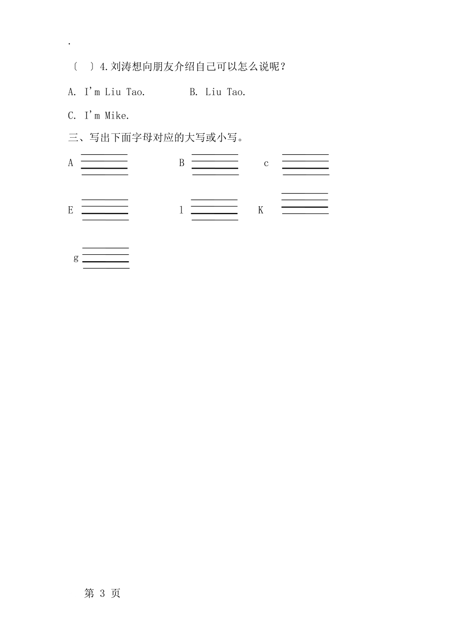 三年级下册英语试题暑假作业3人教版.docx_第3页