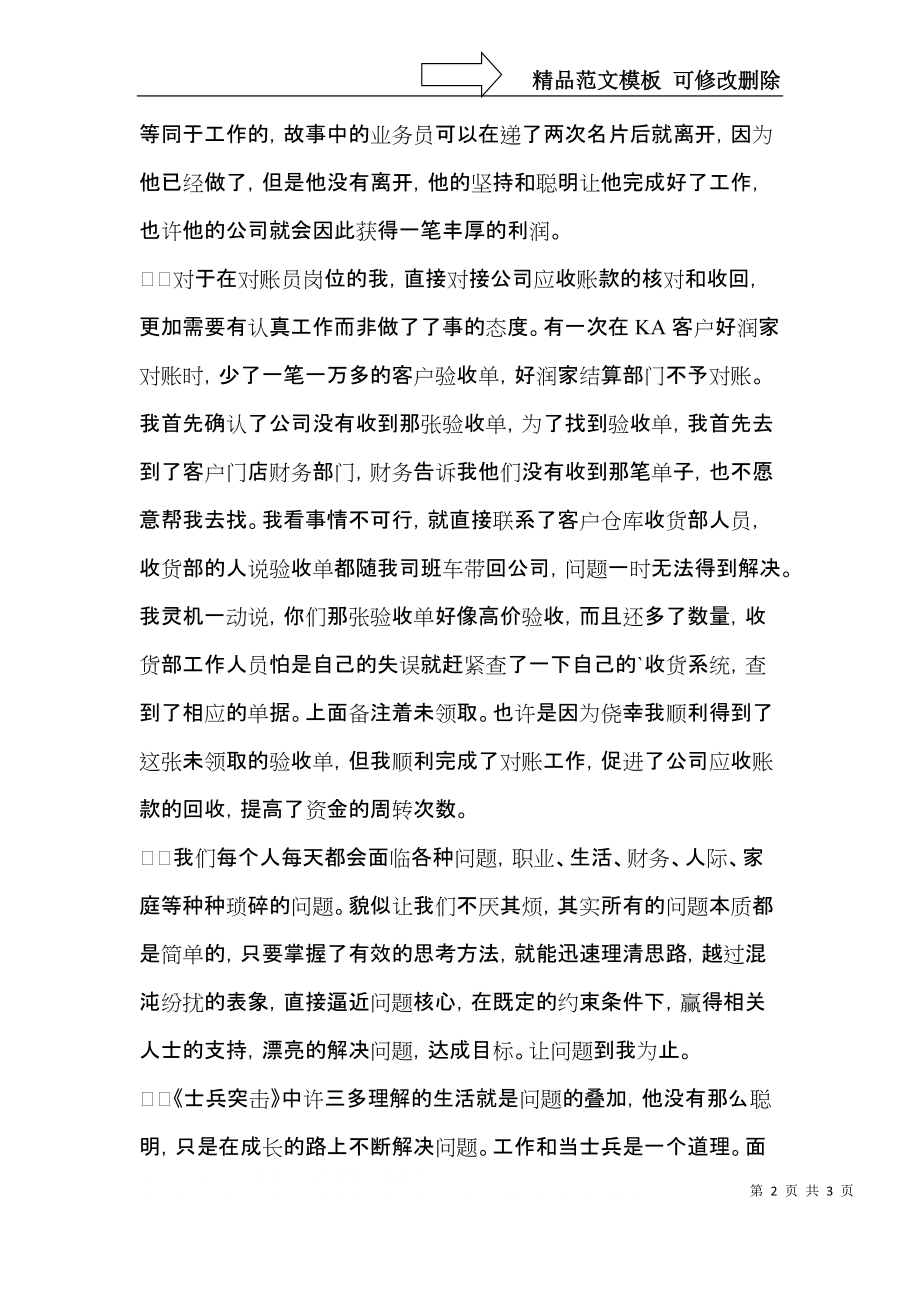 《赢在问题解决力》读书心得.docx_第2页