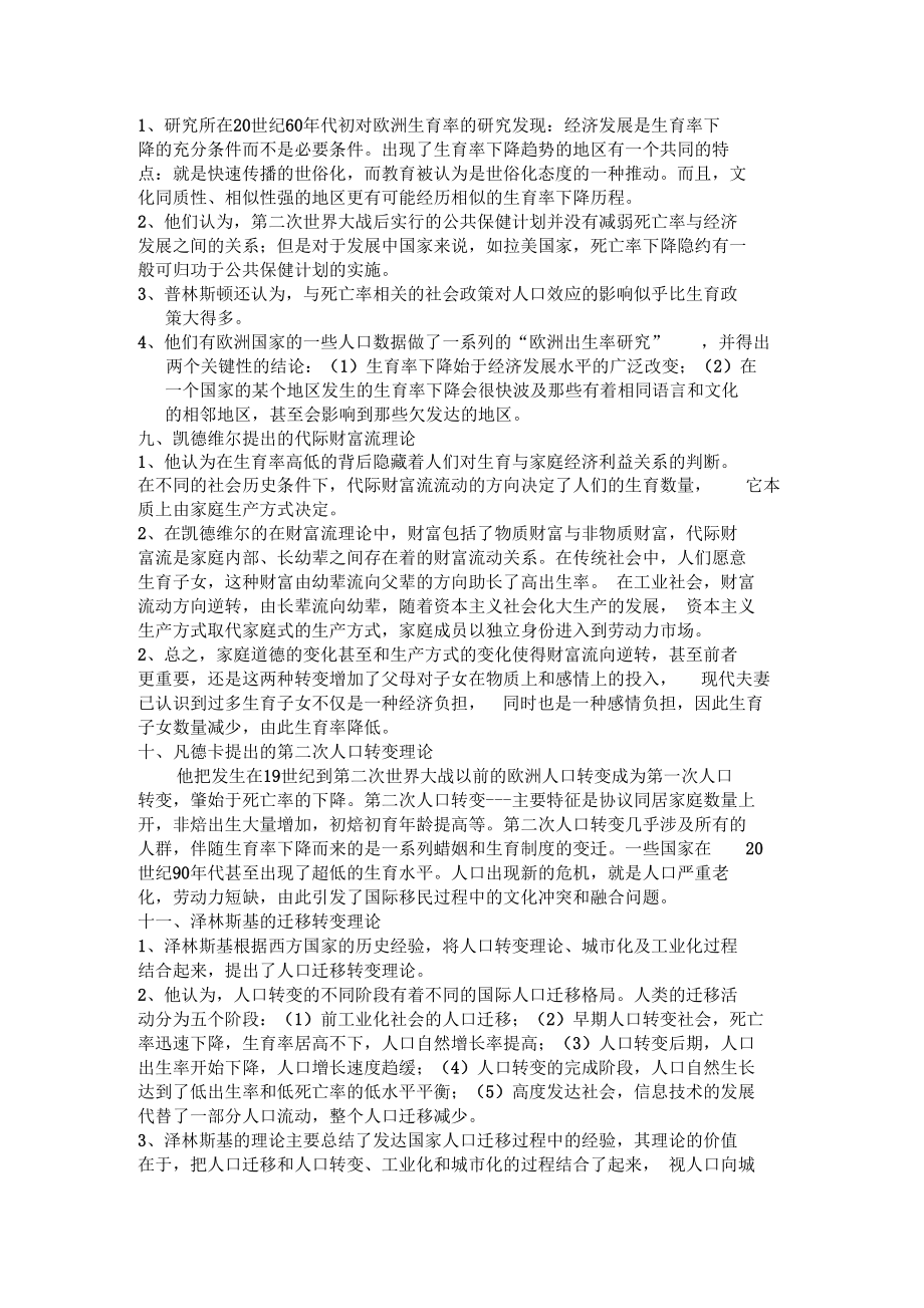 人口转变理论.docx_第3页