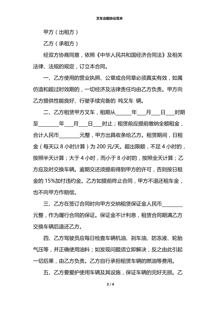 叉车出租协议范本.docx_第2页