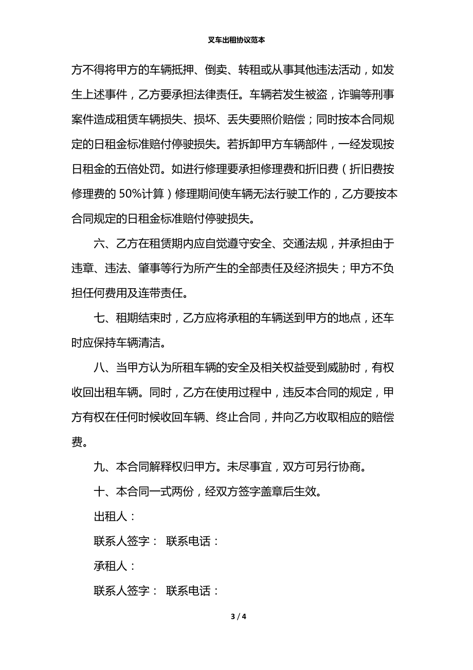 叉车出租协议范本.docx_第3页