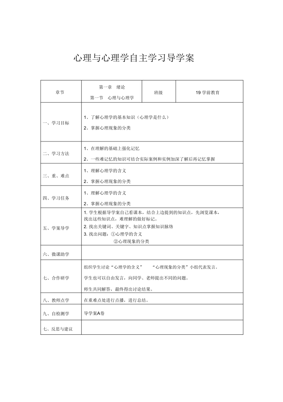 心理与心理学导学案.doc_第1页