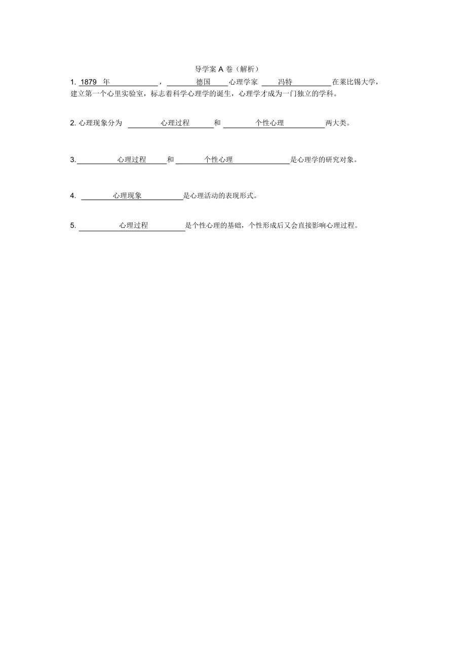 心理与心理学导学案.doc_第3页