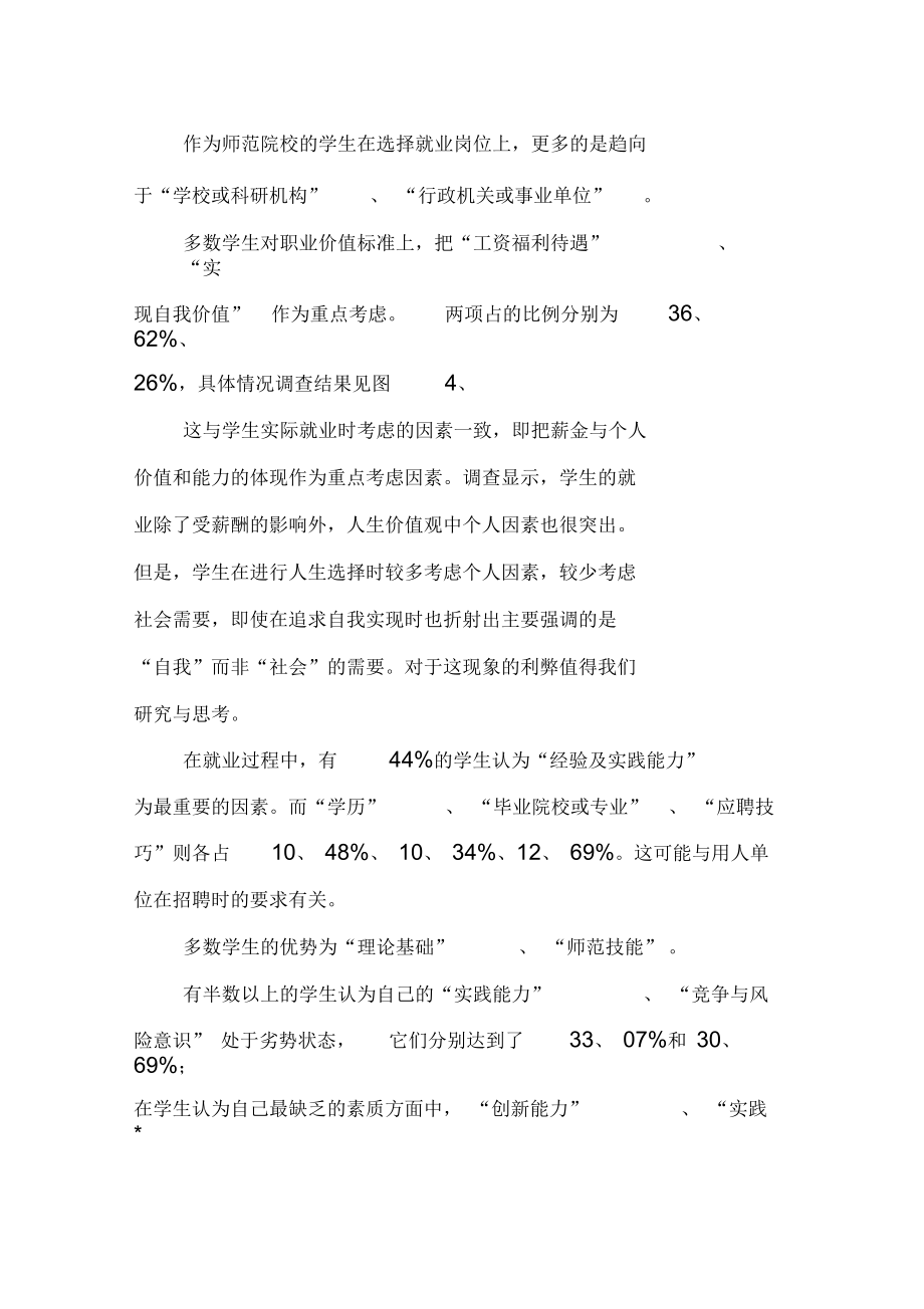 有关大学生就业的调查报告5000字.docx_第3页