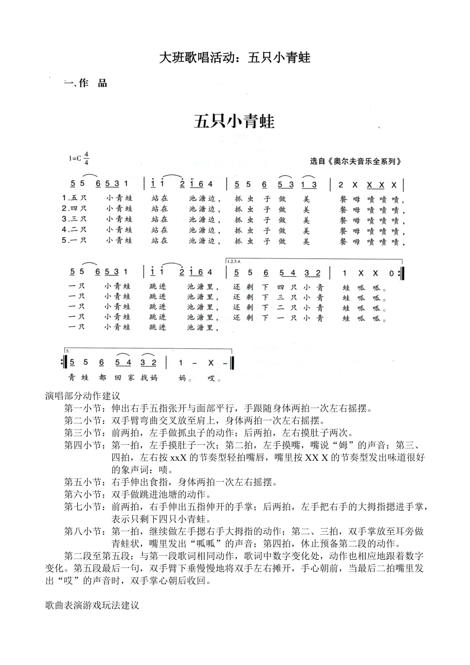 大班歌唱活动：五只小青蛙.doc_第1页