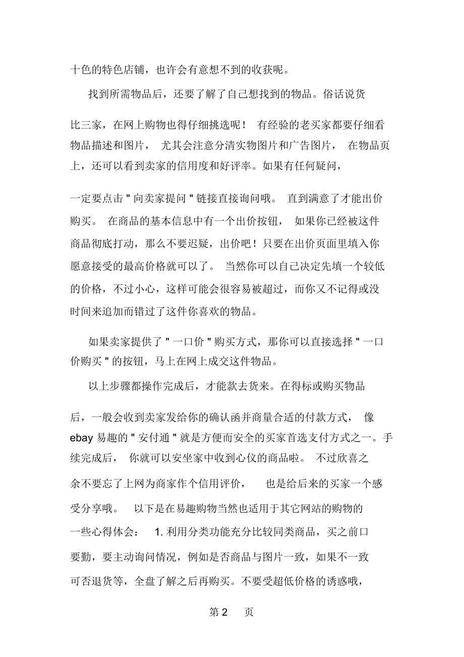 商务实习报告——网上购物的感受-3页文档资料.docx_第2页