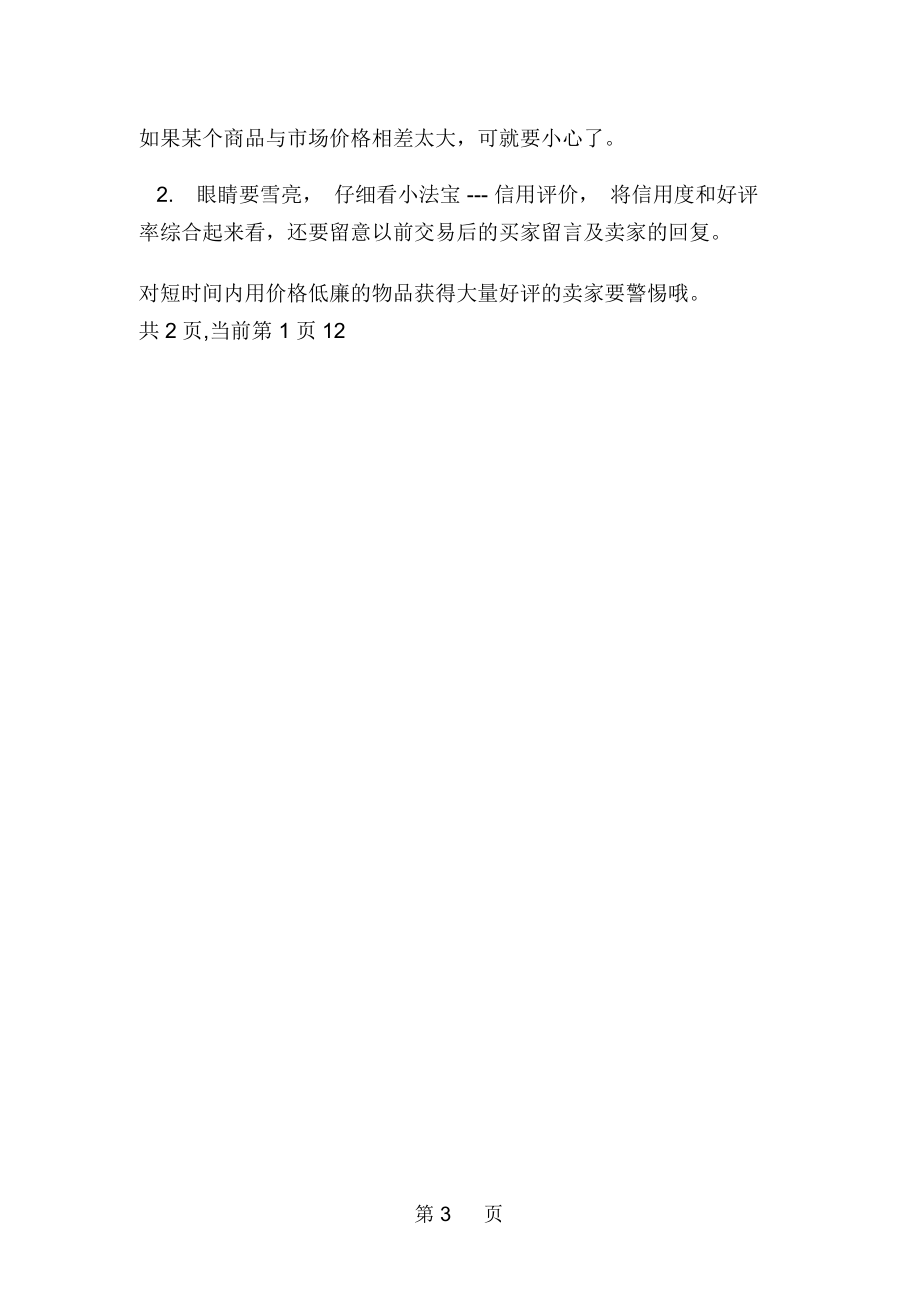 商务实习报告——网上购物的感受-3页文档资料.docx_第3页