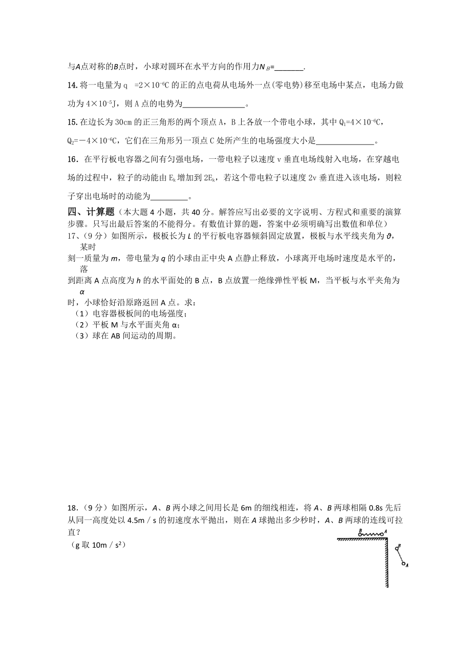 浙江省杭州宏升高复学校2011届高三物理上学期第三次月考（无答案）新人教版.doc_第3页