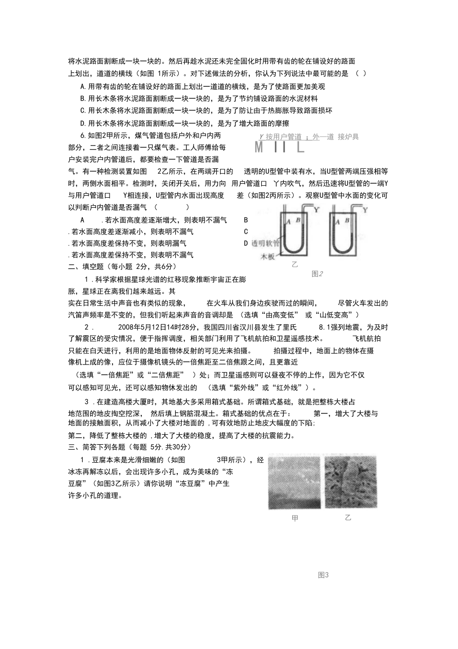 2009年全国初中应用物理知识竞赛试题.docx_第2页