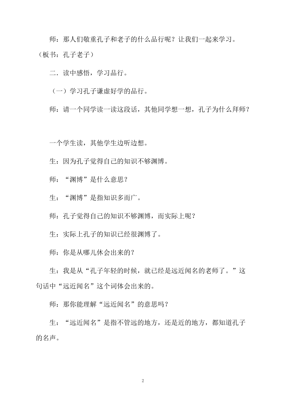 孔子拜师教学课件.doc_第2页