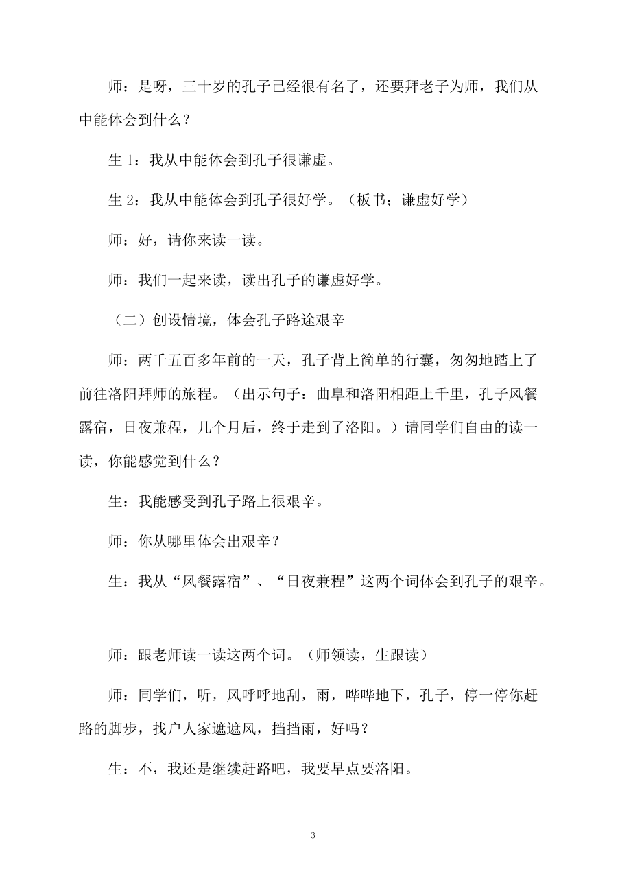 孔子拜师教学课件.doc_第3页