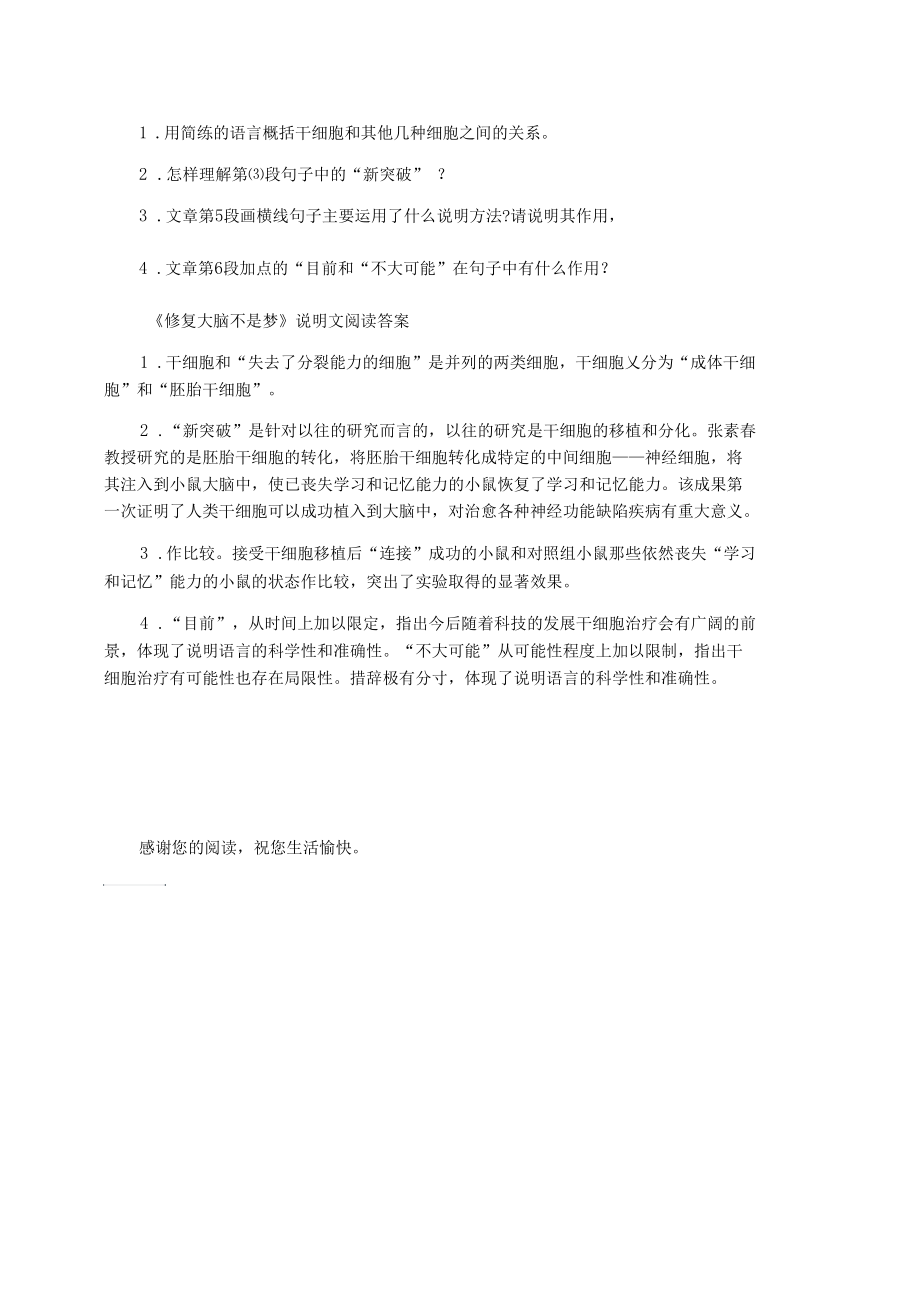 修复大脑不是梦说明文阅读原文附答案.docx_第2页