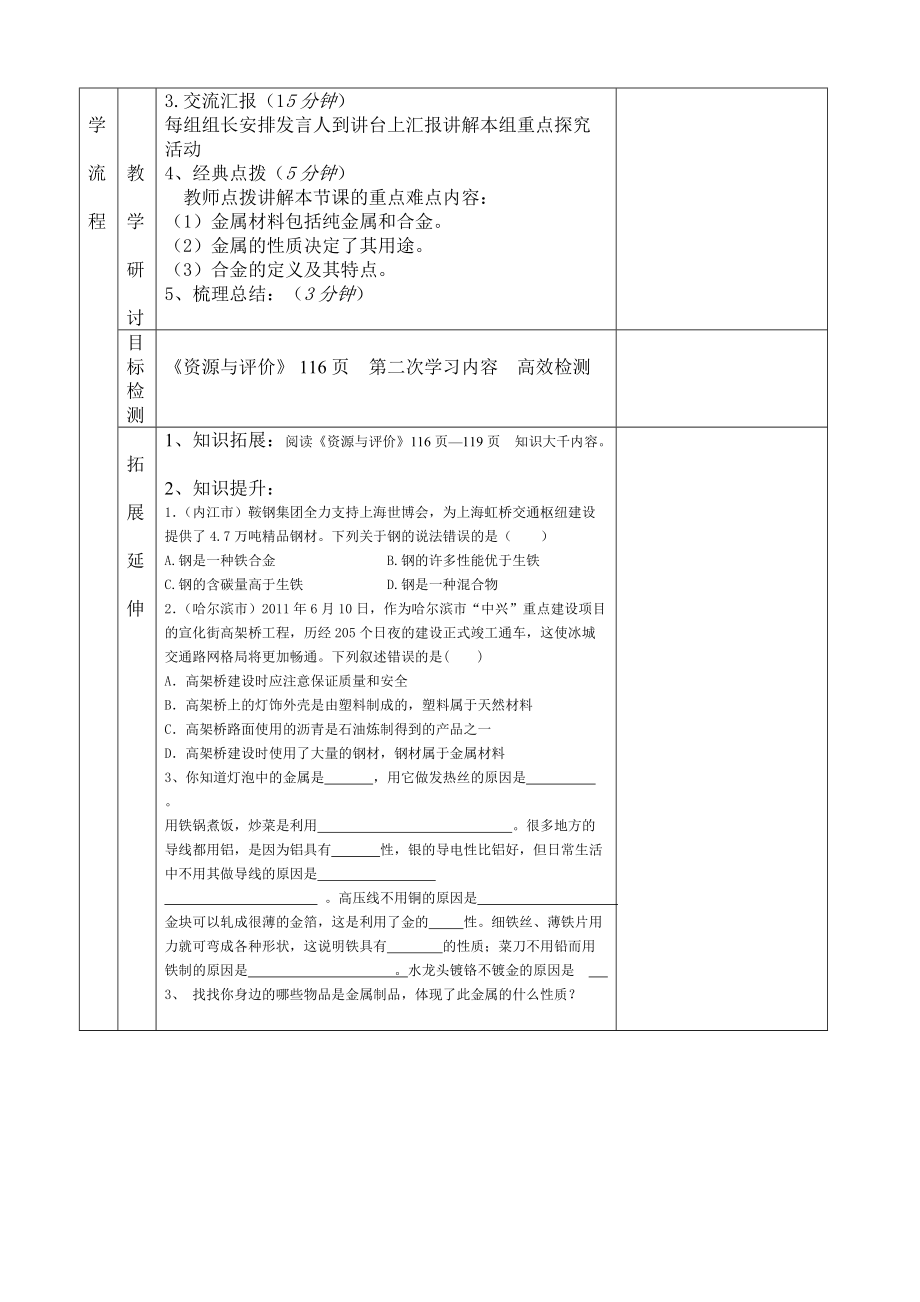 化学教学案8-1金属材料修改过的.doc_第2页