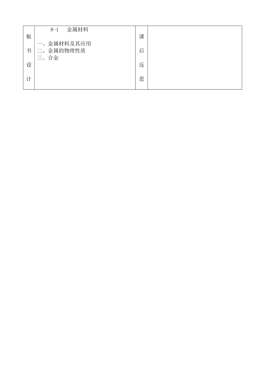 化学教学案8-1金属材料修改过的.doc_第3页