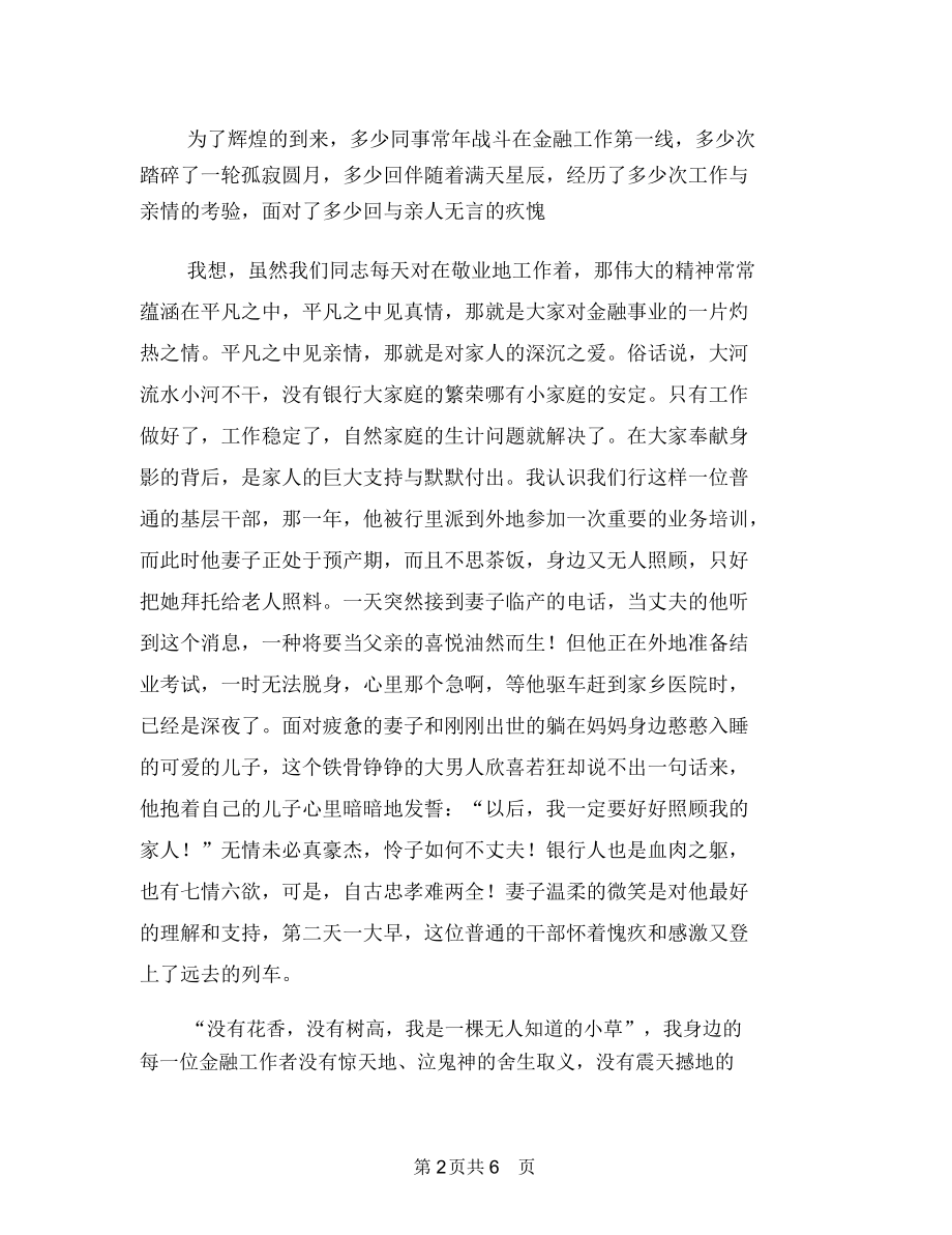 会计主管演讲稿与会计师事务所新春致辞(1)汇编.docx_第2页