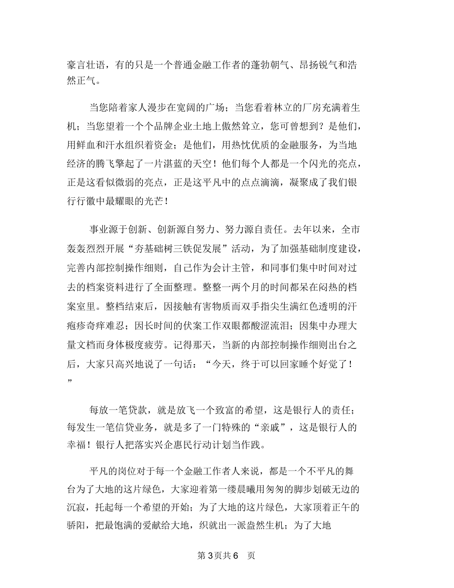 会计主管演讲稿与会计师事务所新春致辞(1)汇编.docx_第3页