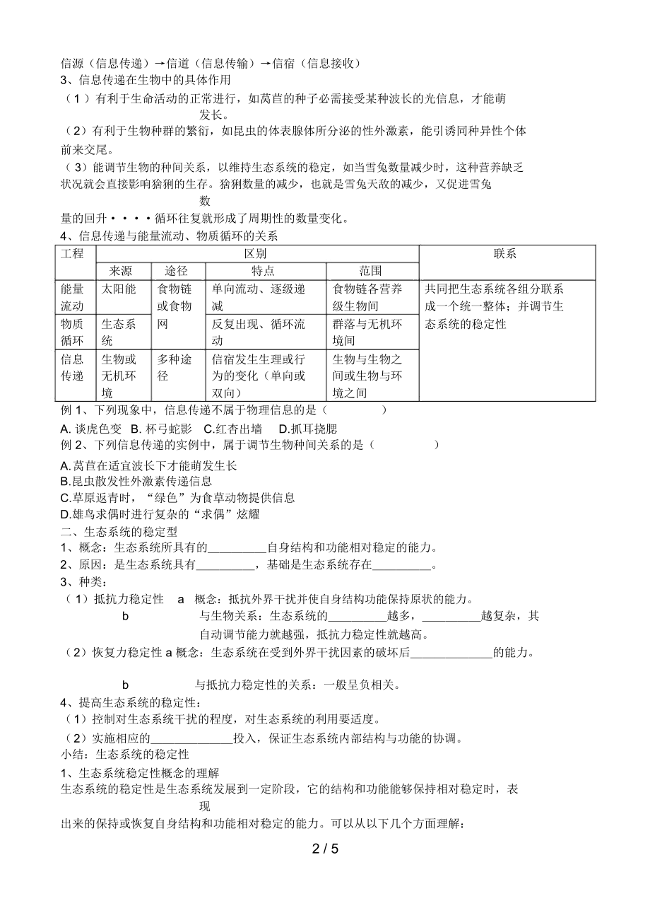 第五章第四节生态系统的信息传递稳定性.docx_第2页