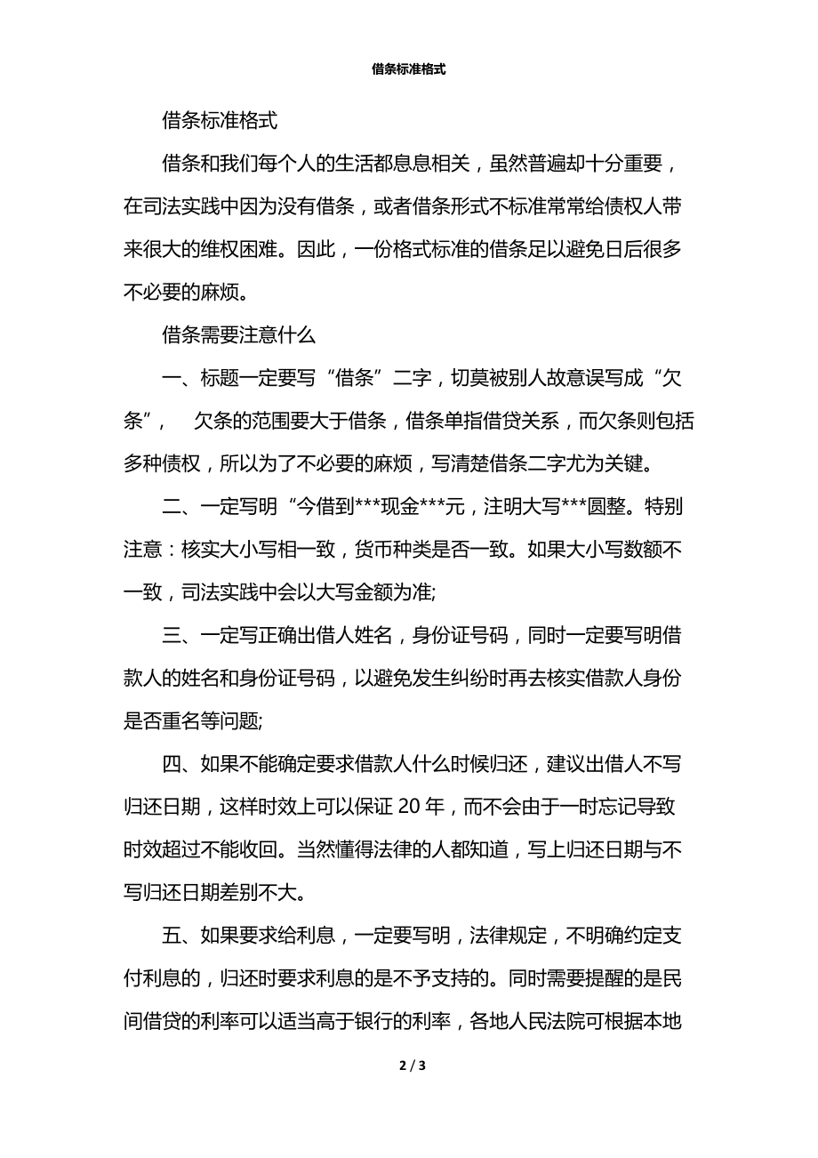 借条标准格式.docx_第2页