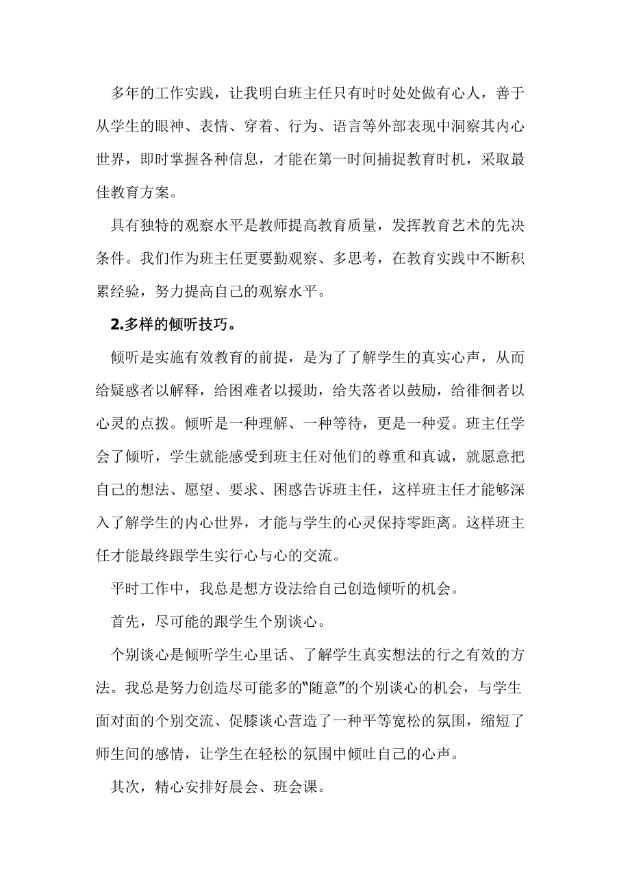 班主任如何走进学生心灵.doc_第2页