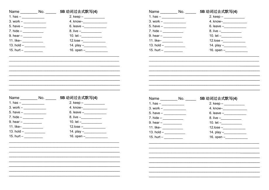 动词过去式默写-4.docx_第1页