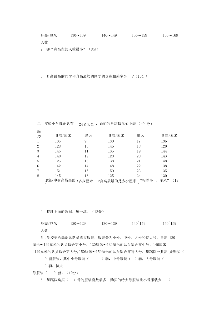 (精选)苏教版三年级下册数学试题-第九单元测试题(含答案).docx_第3页